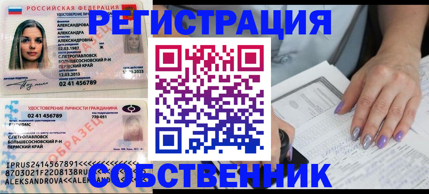 временная регистрация собственник в Ворсме